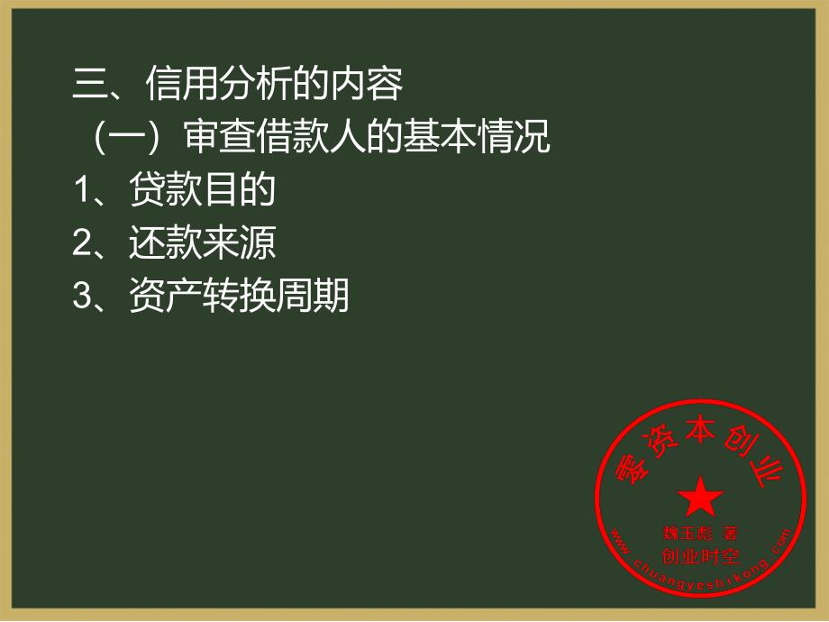 企业信用分析与信用评级(ppt51页)_第4页