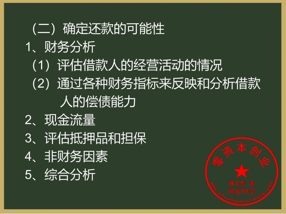 企业信用分析与信用评级(ppt51页)_第5页