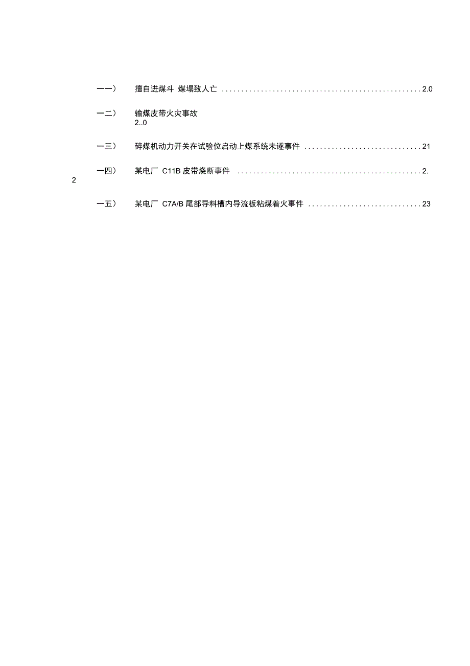 燃料输煤系统事故案例_第3页