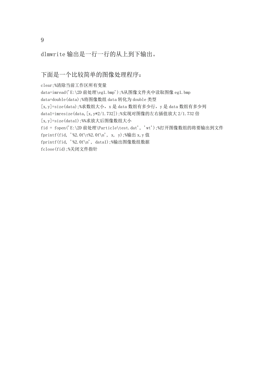 matlab导出数据(fprintf,dlmwrite,xlswrite).doc_第5页