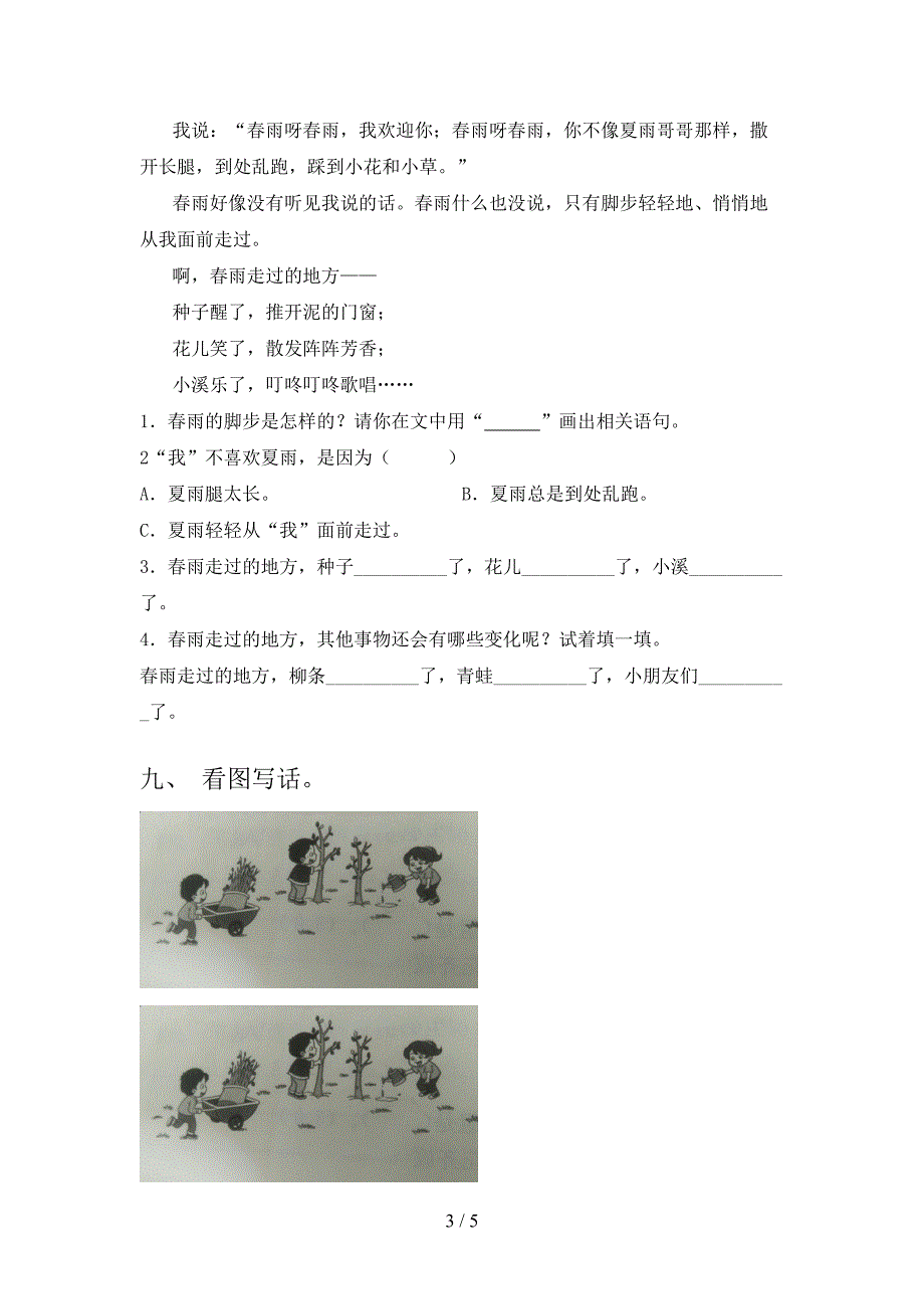 一年级语文上学期期末考试全集浙教版_第3页