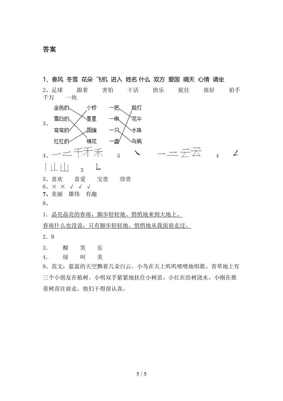 一年级语文上学期期末考试全集浙教版_第5页