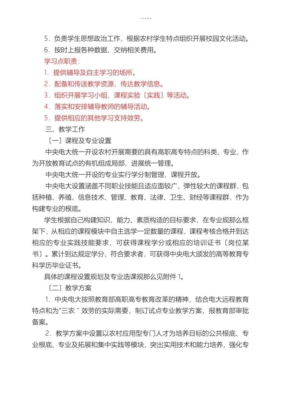 中央广播电视大学一村一名大学生计划试点实施方案实施计划书_第5页