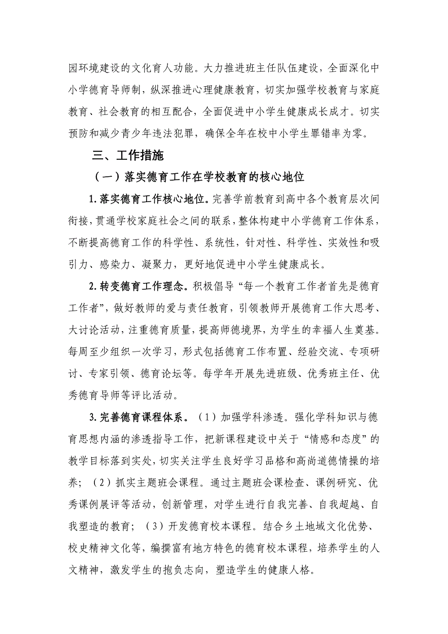 绍兴县学校德育工作指导意见_第2页