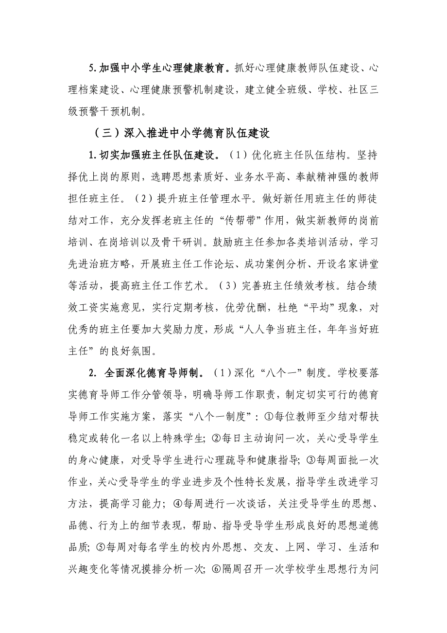 绍兴县学校德育工作指导意见_第4页
