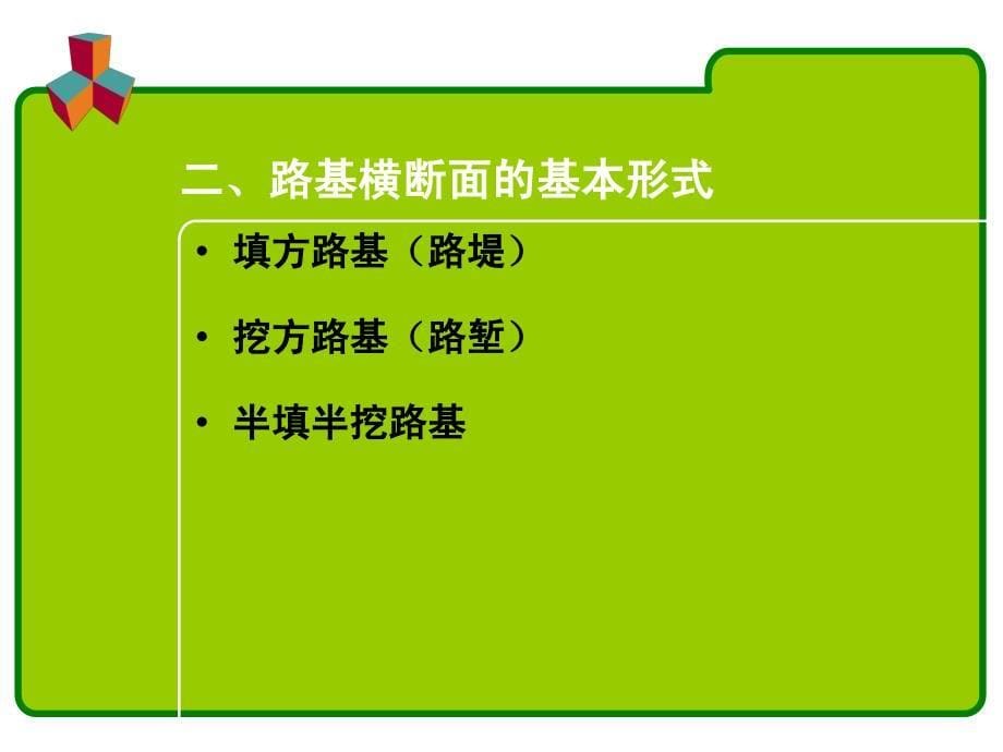 城市道路横断面形式、横坡与路拱.ppt_第5页