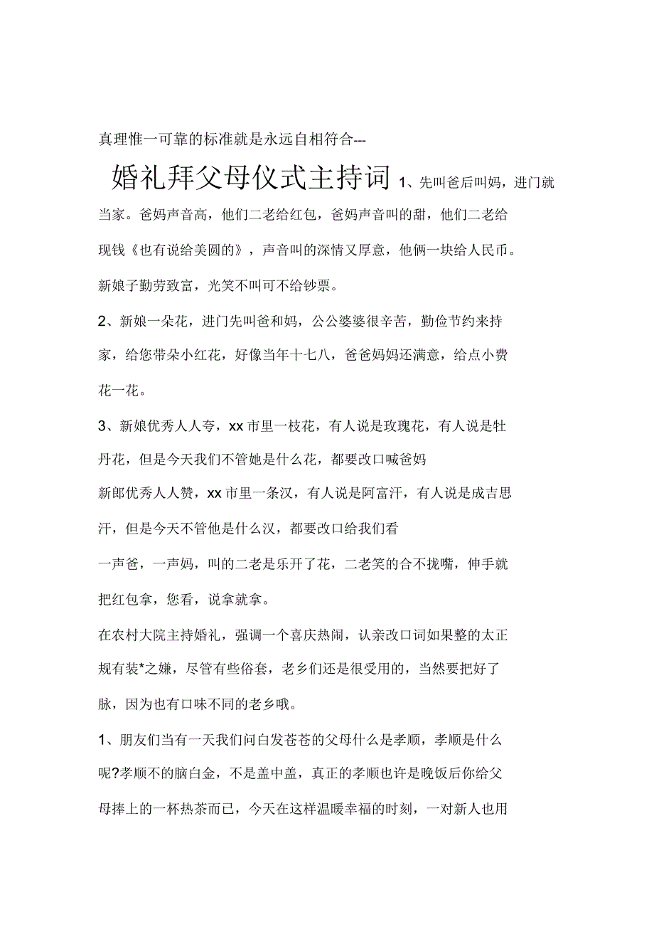 婚礼拜父母仪式主持词_第1页