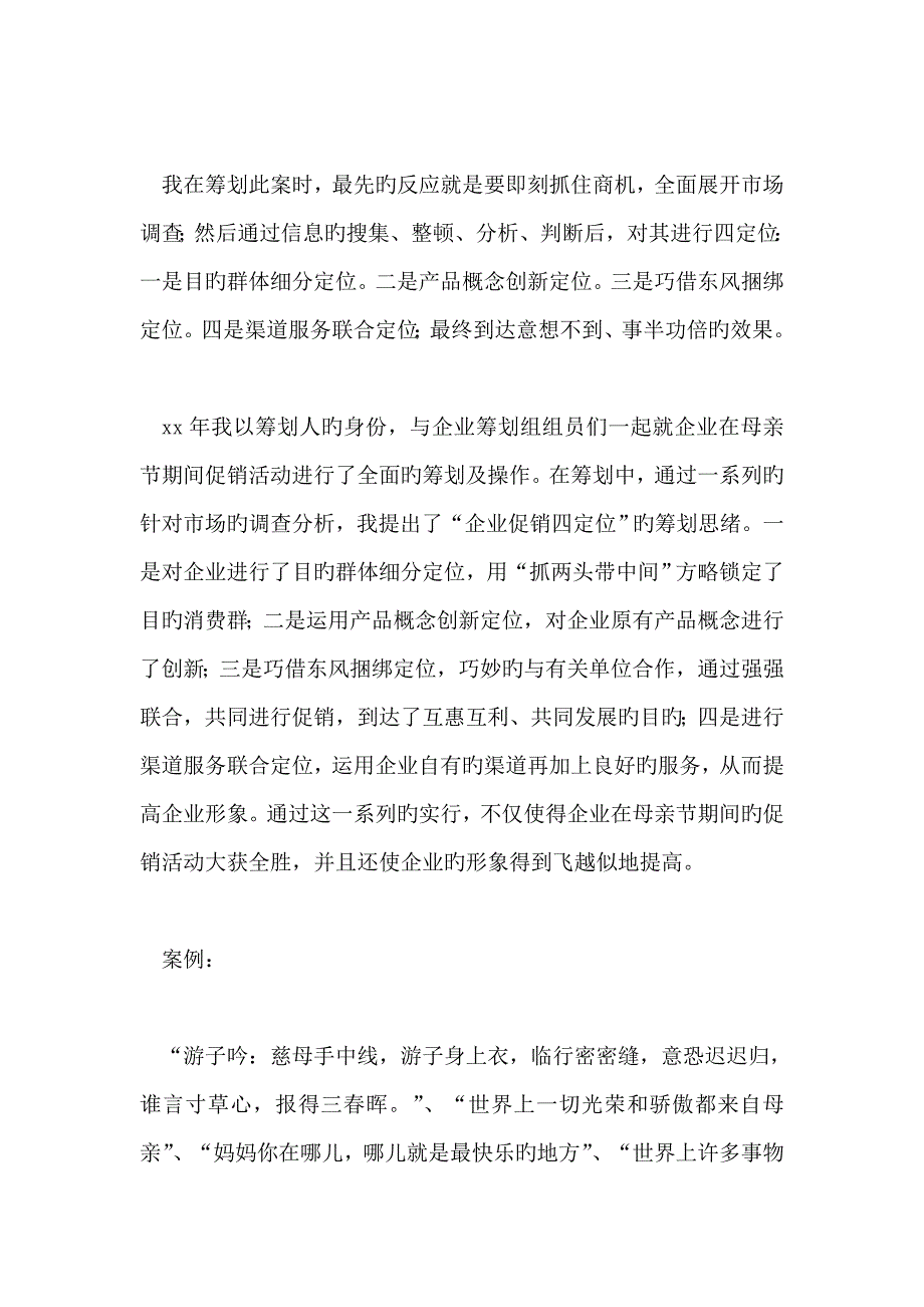 手机店母亲节促销活动方案.doc_第4页