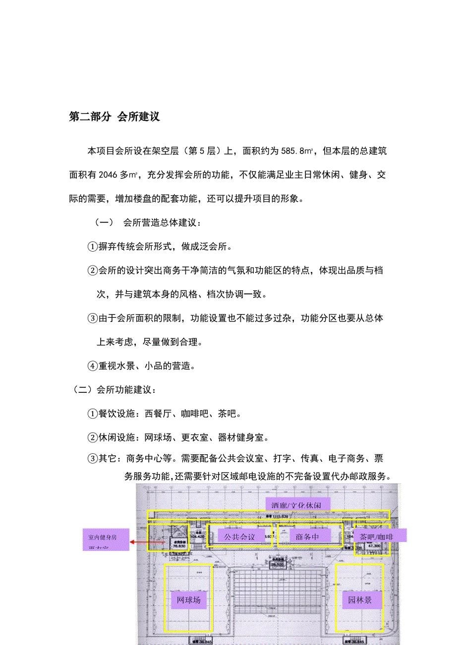 深圳鼎诚国际建筑外立面风格及会所建议_第5页