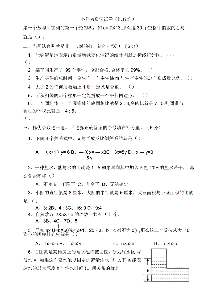 小升初数学试卷(比较难)_第2页