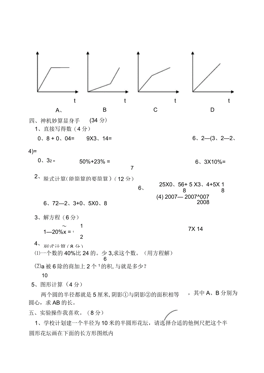 小升初数学试卷(比较难)_第3页