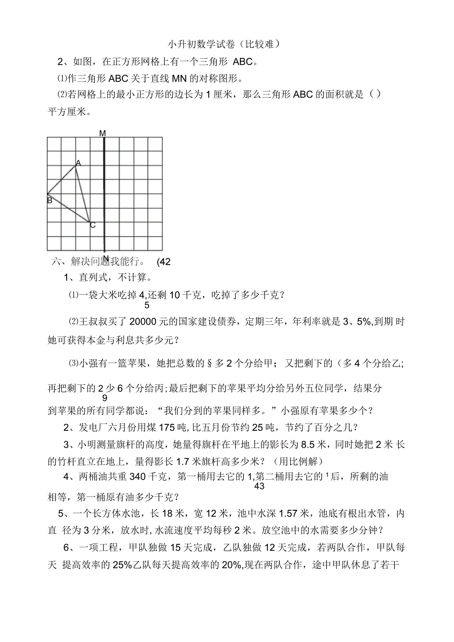 小升初数学试卷(比较难)_第4页