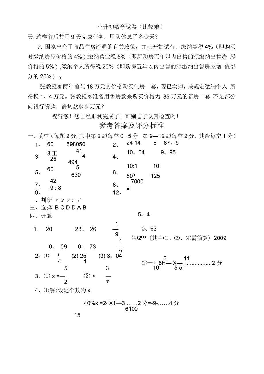 小升初数学试卷(比较难)_第5页