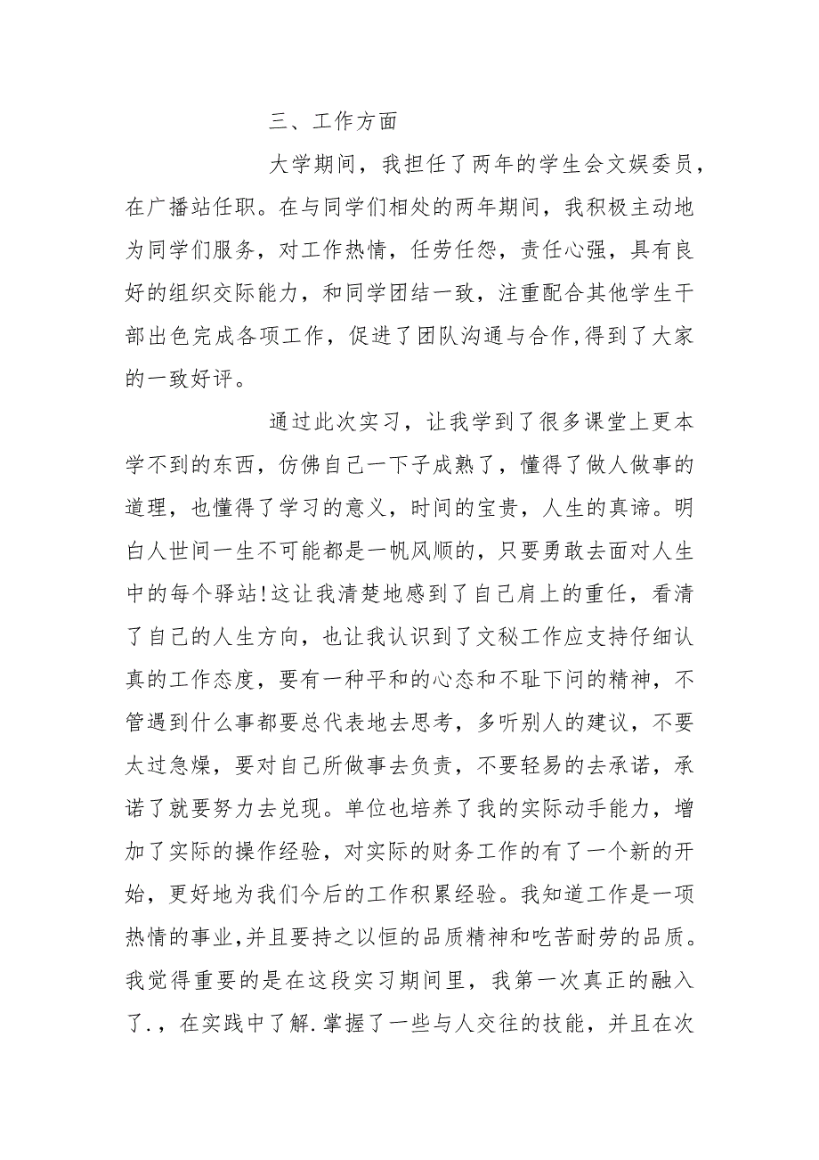 实习自我鉴定总结.docx_第3页