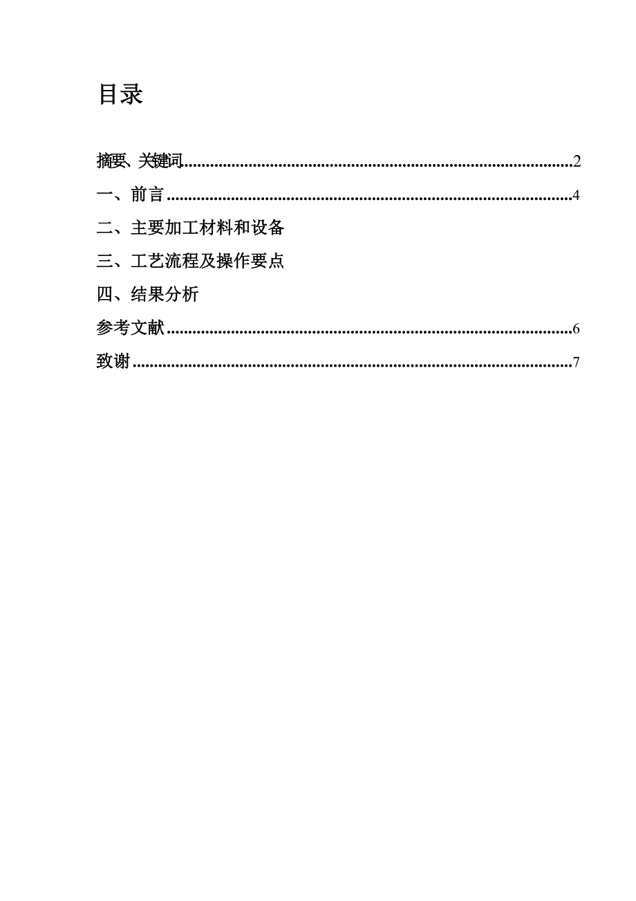 牛肉干的加工工艺研究及风味比较毕业论文_第1页