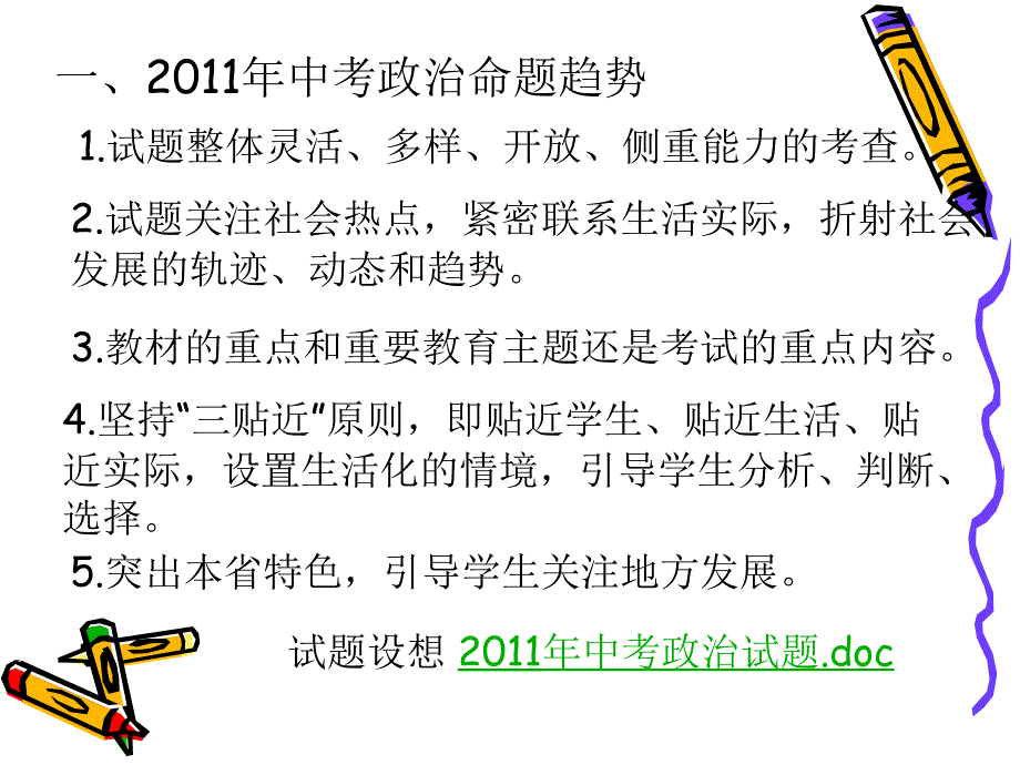 笑谈来年备考策略_第2页