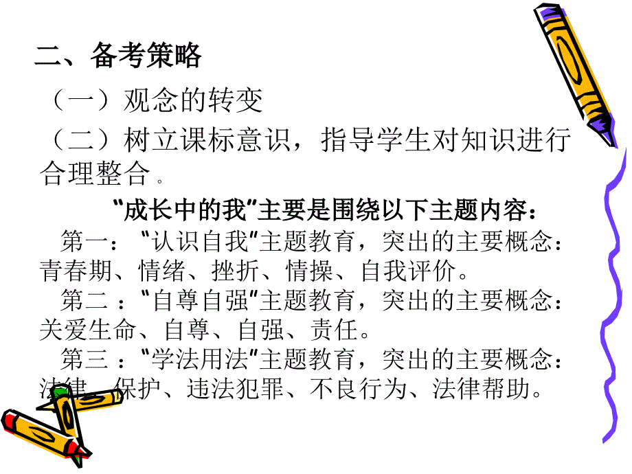 笑谈来年备考策略_第3页