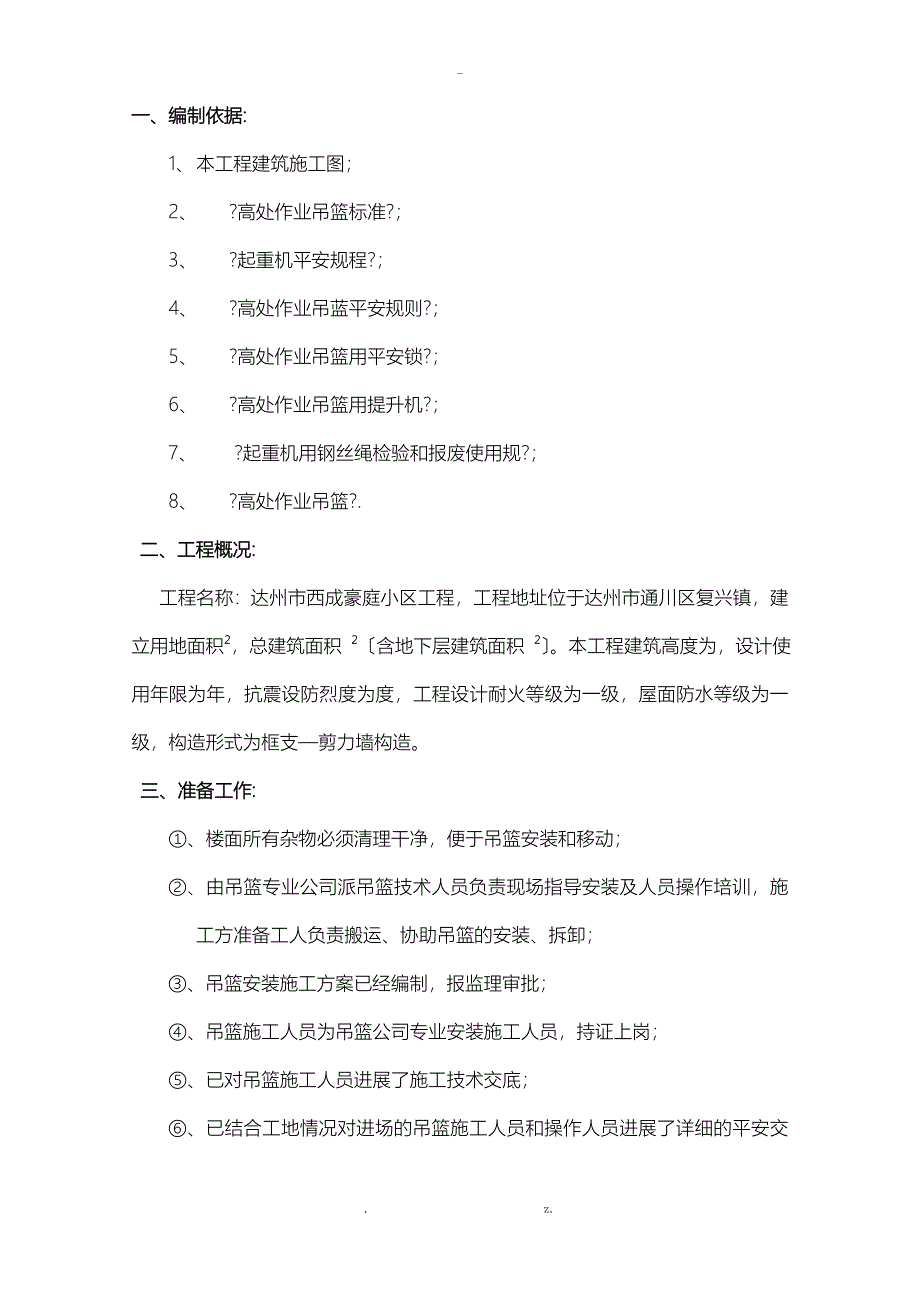 XX外墙装修工程_第3页