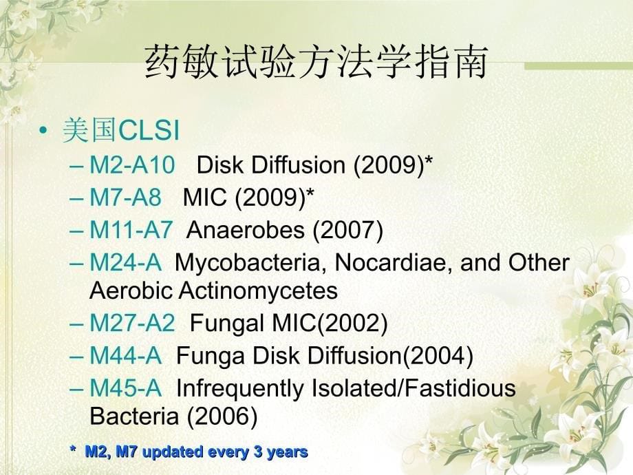 药敏试验简介课件_第5页