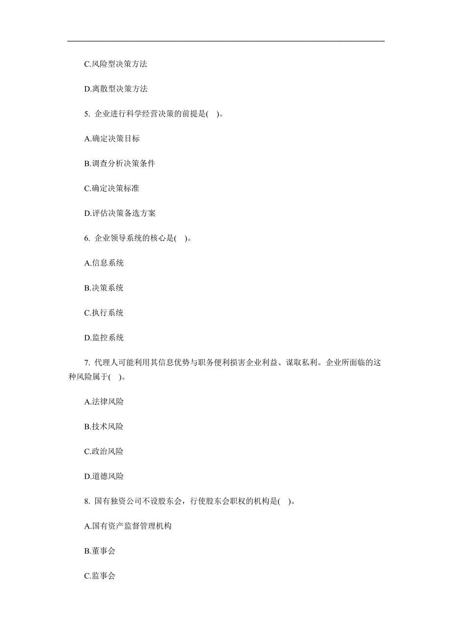 10经济师中级工商管理专业知识与实务试题及答案_第2页