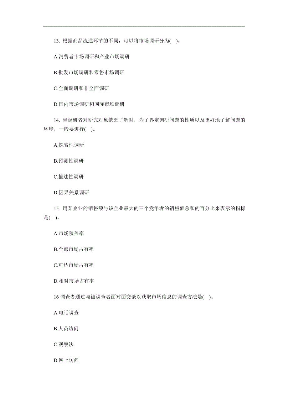 10经济师中级工商管理专业知识与实务试题及答案_第4页