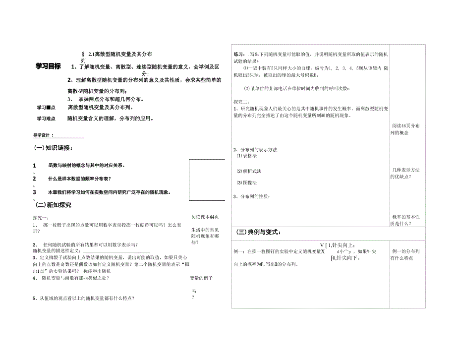 离散型随机变量的分布列_第1页