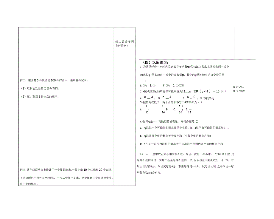 离散型随机变量的分布列_第2页