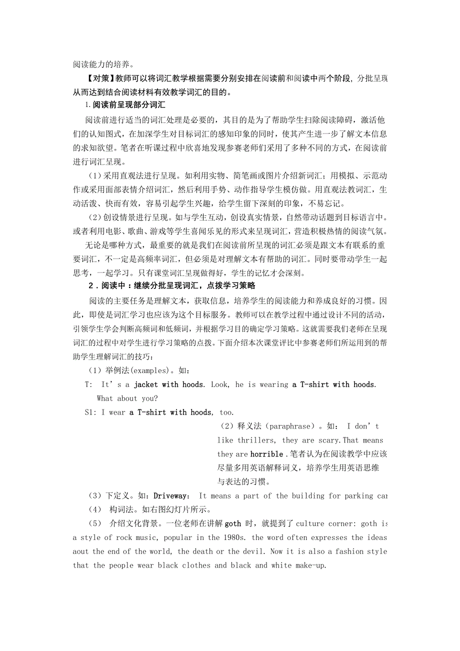 初中英语阅读课词汇教学中存在的问题及对策.doc_第3页