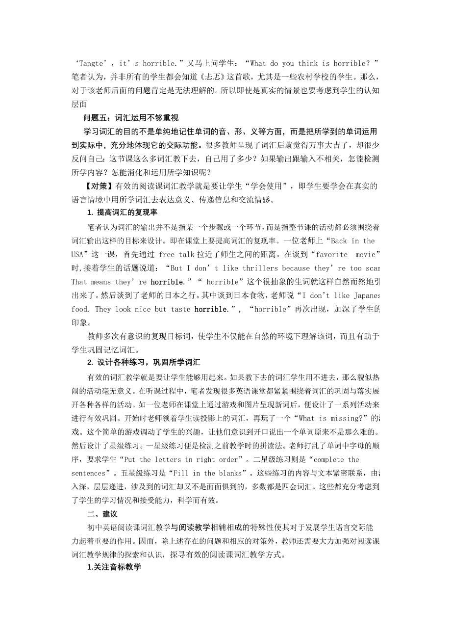 初中英语阅读课词汇教学中存在的问题及对策.doc_第5页