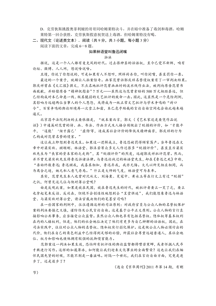 【精品】湖北省武汉市高中毕业生高三二模语文试卷[答案]_第2页