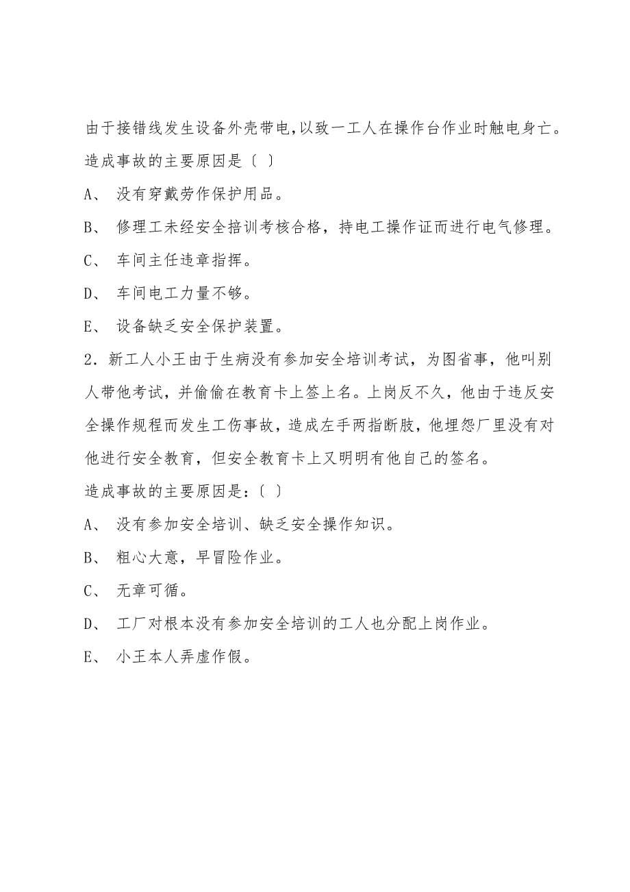 化工厂机修安全试题及答案.doc_第5页