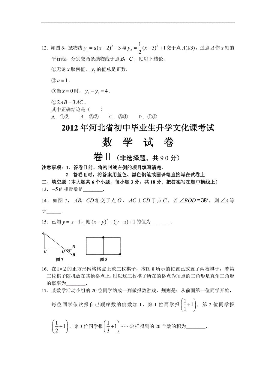 2012年河北省中考数学试题（含答案）_第3页