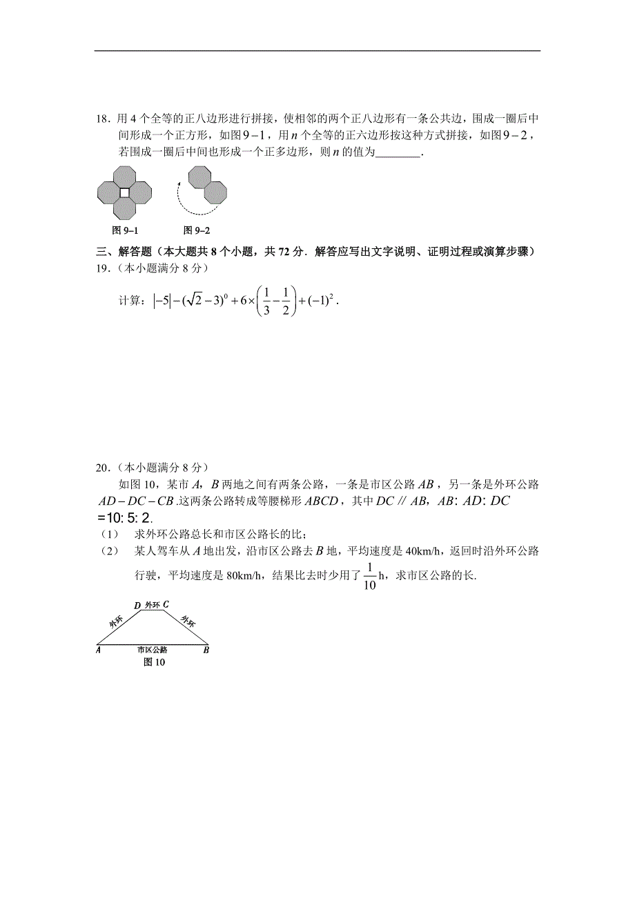 2012年河北省中考数学试题（含答案）_第4页