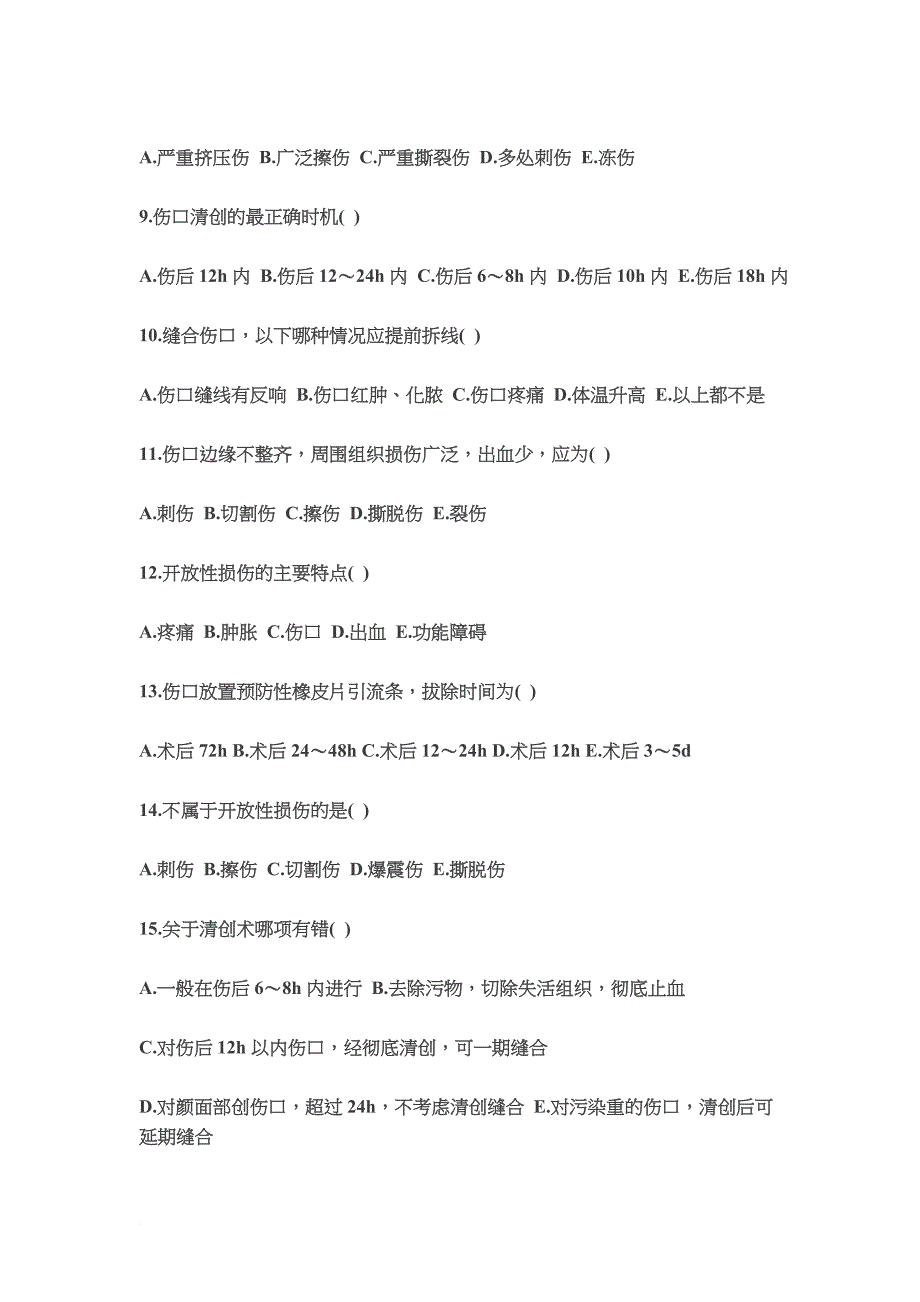 最新2022年卫生资格《初级护师》考前模拟试题及答案_第3页