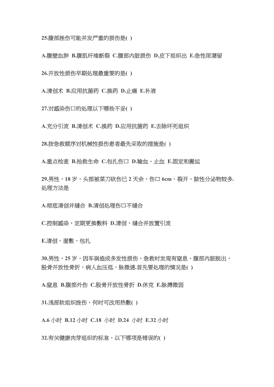 最新2022年卫生资格《初级护师》考前模拟试题及答案_第5页