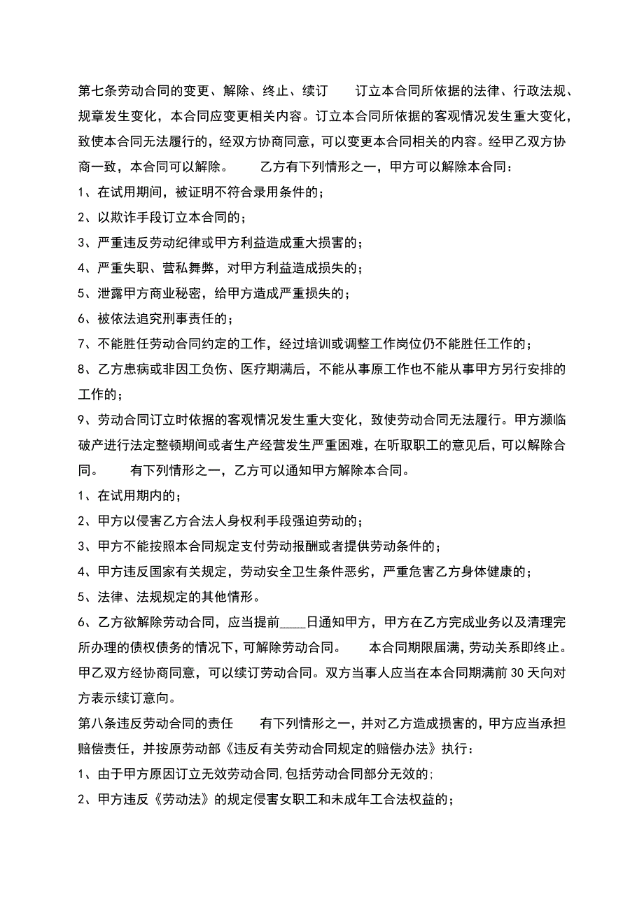 实用版公司劳动合同模板.docx_第2页