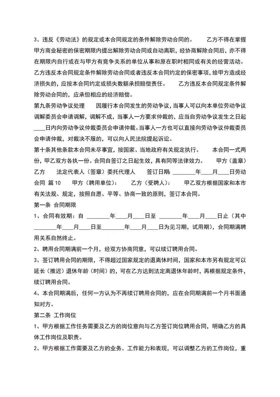 实用版公司劳动合同模板.docx_第3页