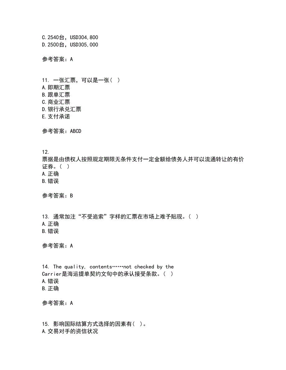 福建师范大学21秋《国际结算》复习考核试题库答案参考套卷57_第3页