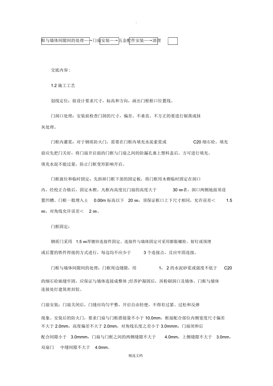 防火门安装施工技术交底_第2页