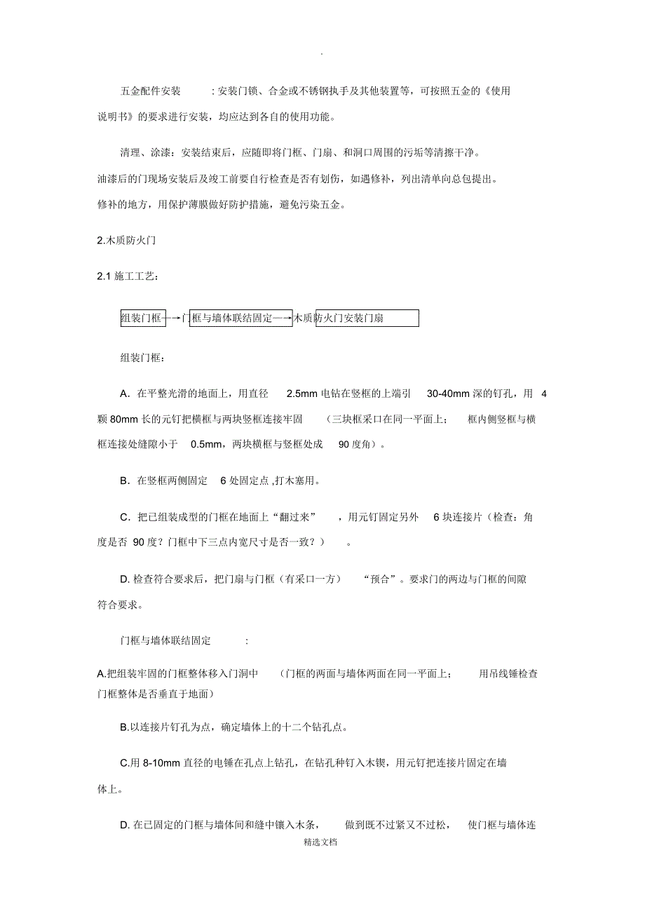 防火门安装施工技术交底_第3页