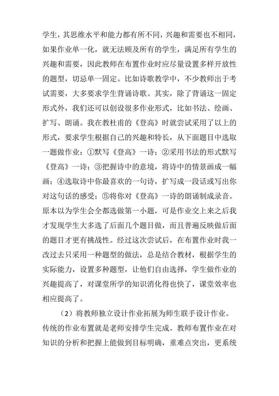 创新作业布置模式,提高语文课堂效率_第2页