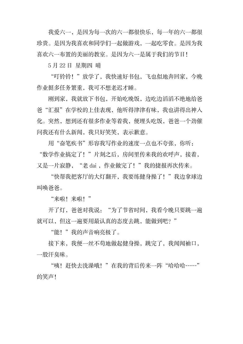 六一儿童节的作文200字汇总4篇_中学教育-中学作文_第3页