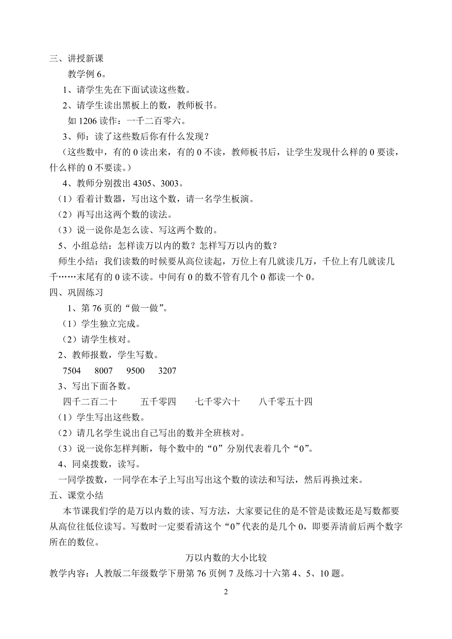 2012人教版二年级数学下册教案.doc_第2页