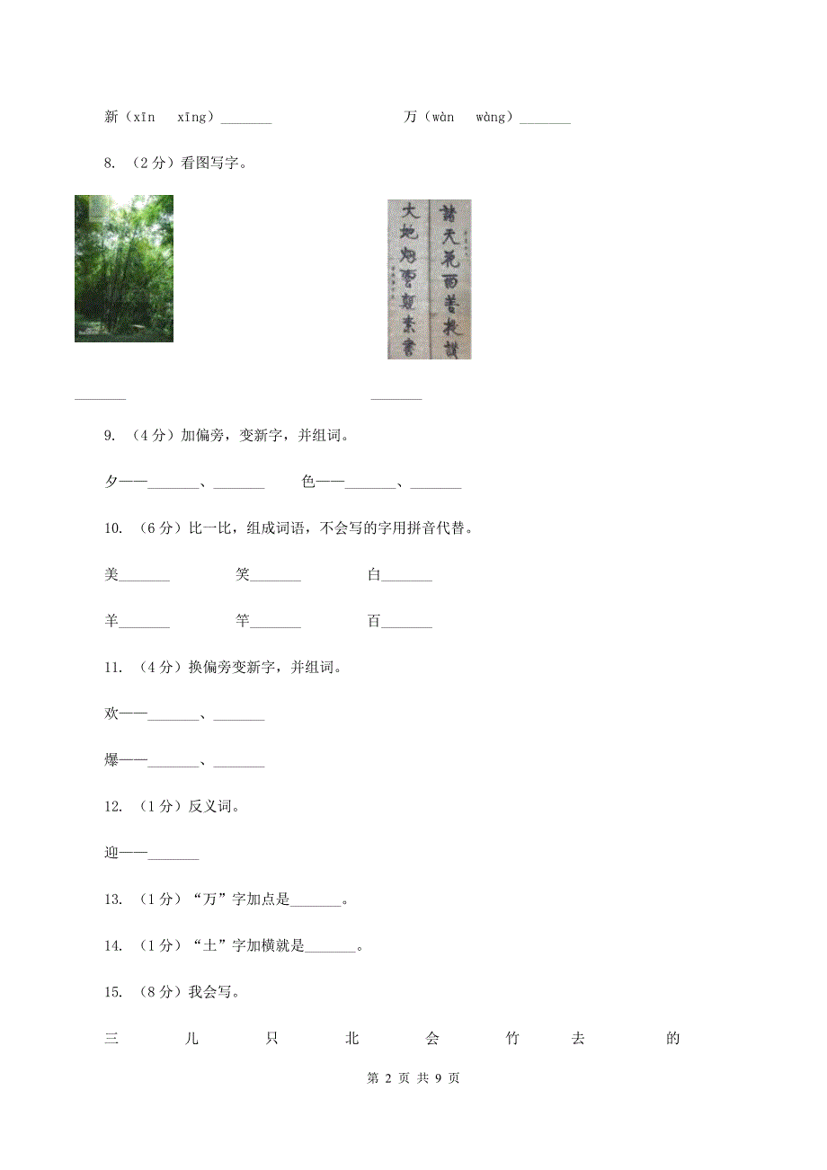 语文s版一年级上册语文识字二第3课《我读对联识汉字》课时训练.doc_第2页