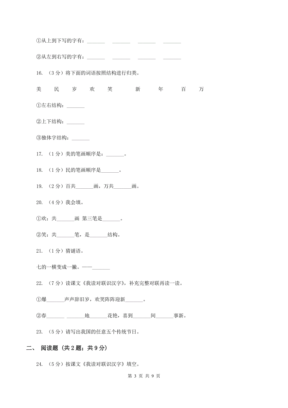 语文s版一年级上册语文识字二第3课《我读对联识汉字》课时训练.doc_第3页