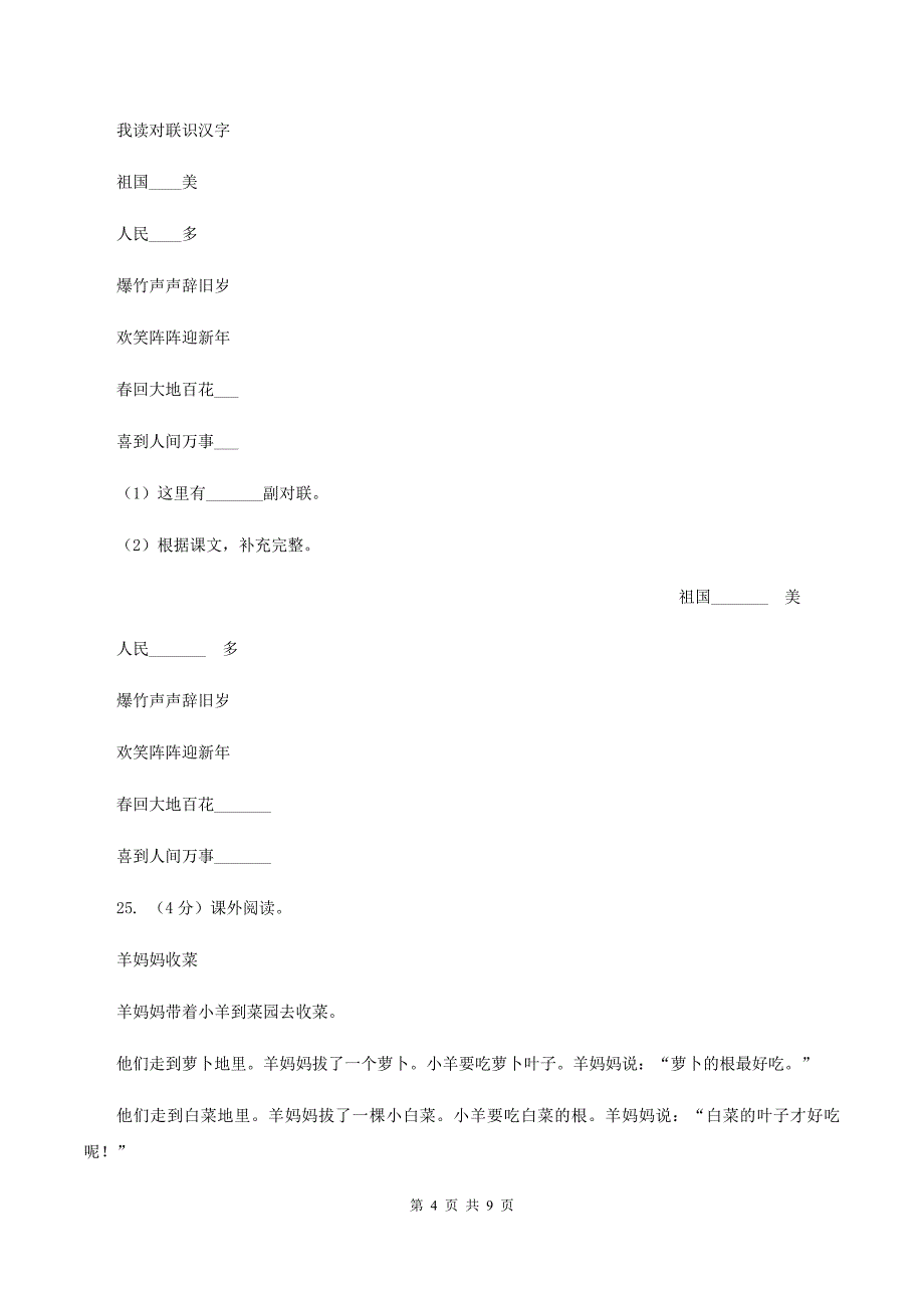 语文s版一年级上册语文识字二第3课《我读对联识汉字》课时训练.doc_第4页