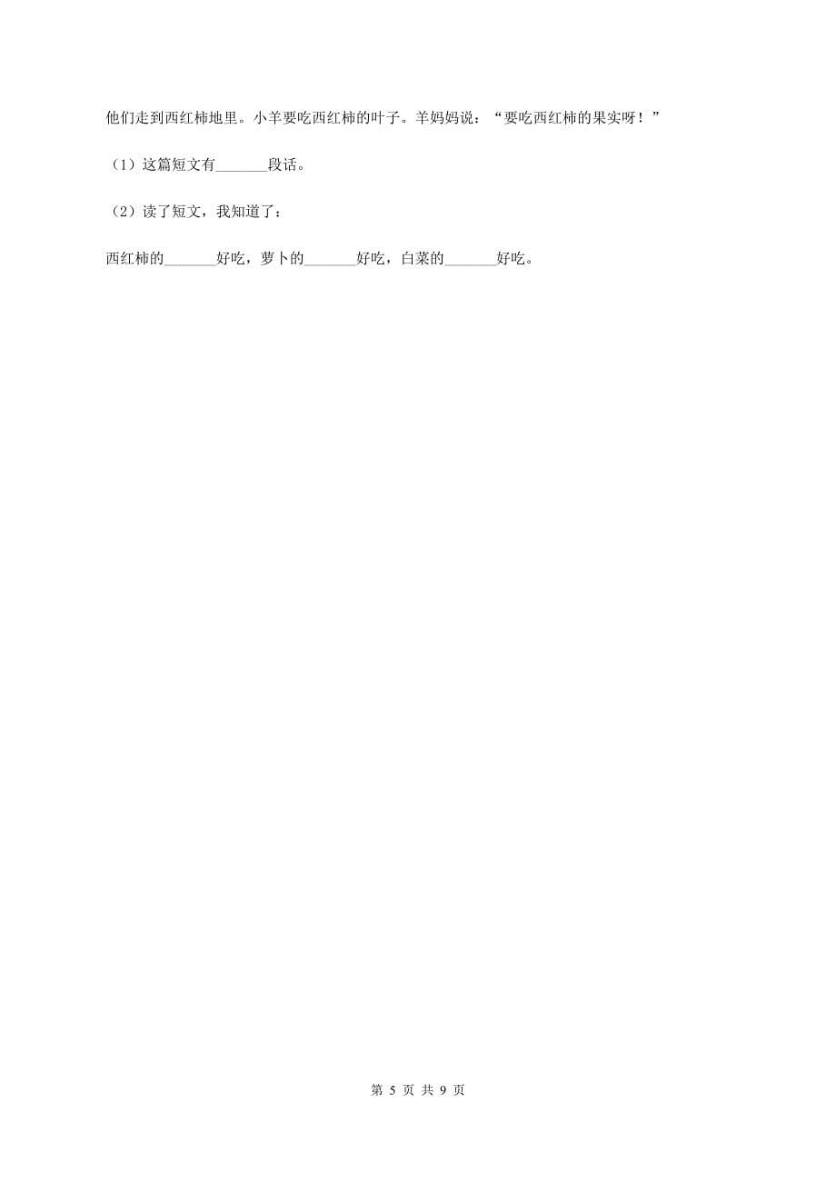 语文s版一年级上册语文识字二第3课《我读对联识汉字》课时训练.doc_第5页