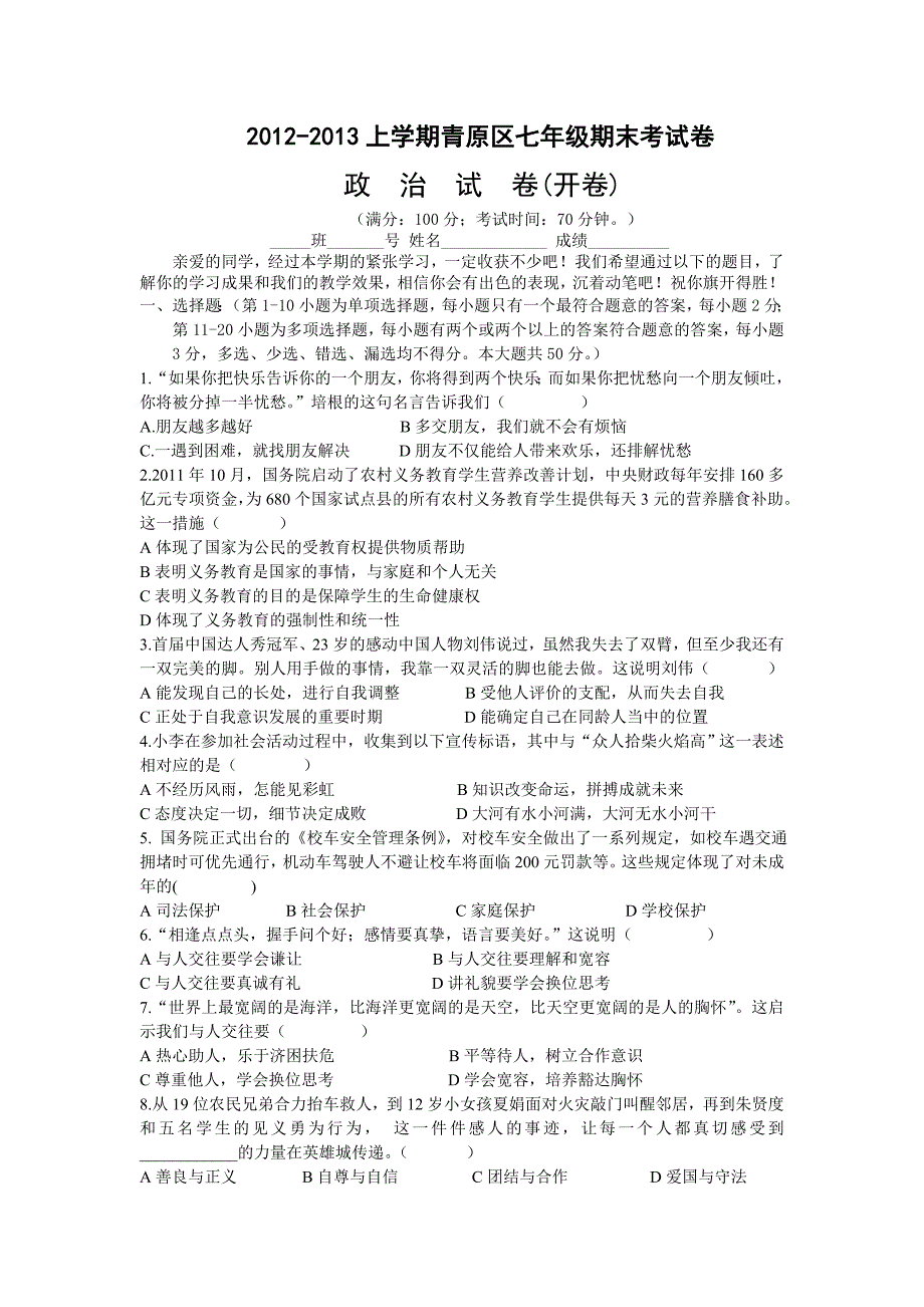 七年级试卷2012-2013上学期试卷_第1页