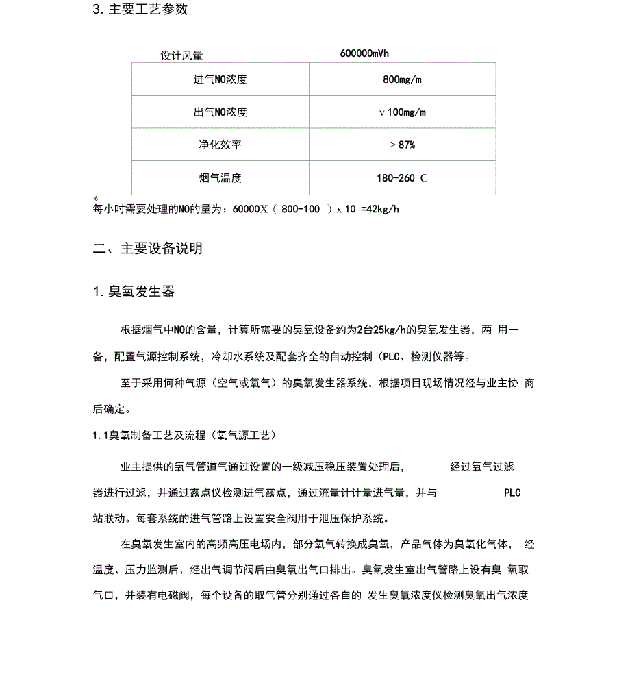 臭氧脱硝技术方案讲解_第2页