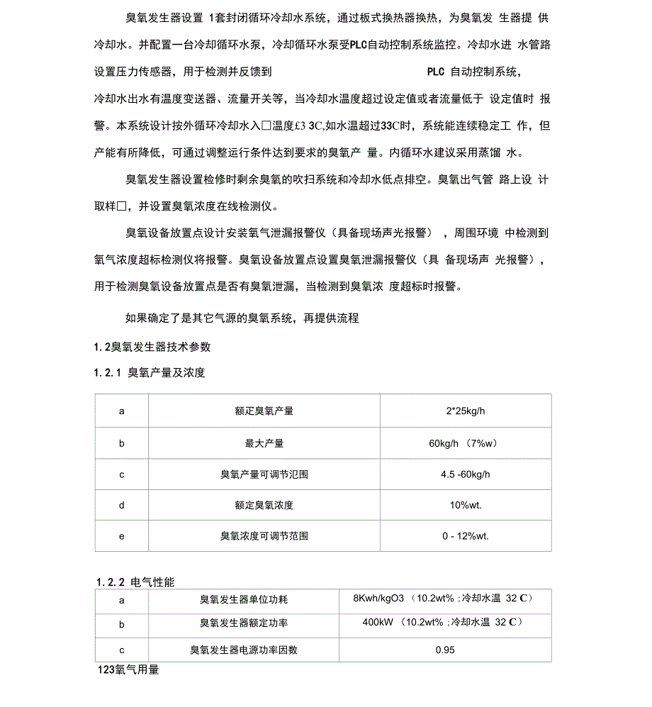 臭氧脱硝技术方案讲解_第3页